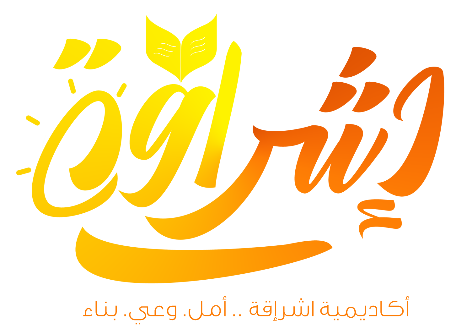 أكاديمية إشراقة