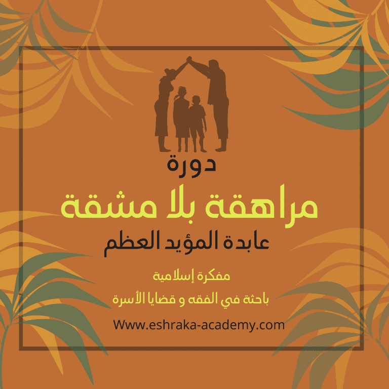 دورة مراهقة بلا مشقة