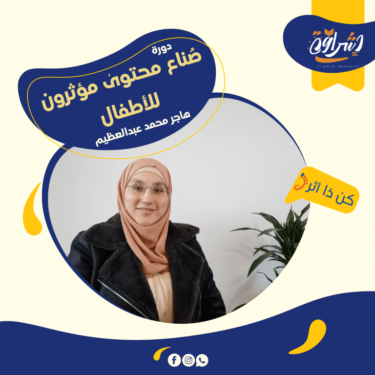 الباقة المميزة لدورة صناع محتوى مؤثرون