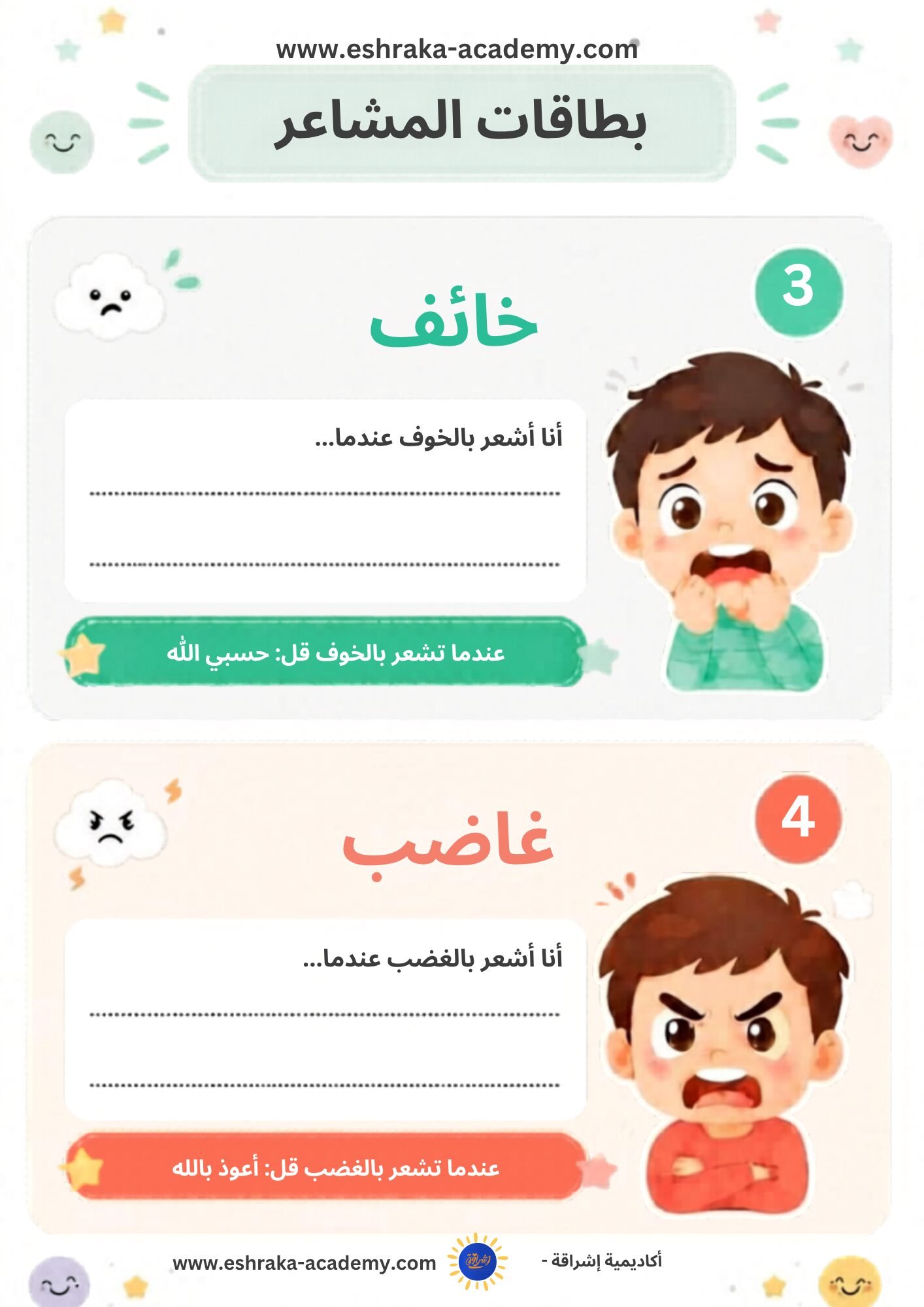 بطاقات مشاعر مصوّرة للأطفال — سبعة مشاعر مع ذكر إسلامي لكل شعور