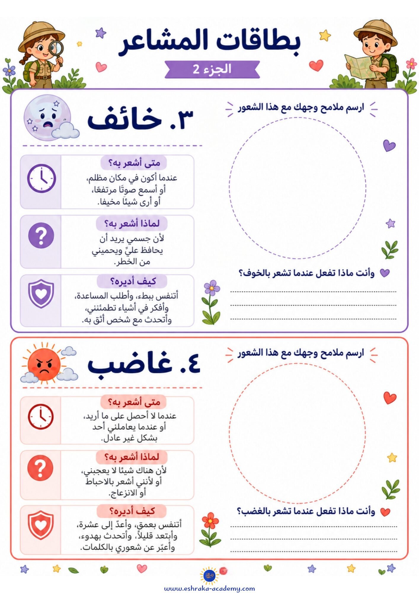 بطاقات مشاعر للأطفال ٦-١٢ سنة — عشرة مشاعر مع أسئلة تحليلية وذكر إسلامي
